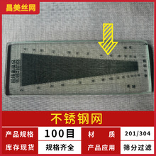 100目不锈钢筛网304材质平纹编织振动筛分过滤网丝网工业金属网