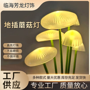 Ground-Mounted Mushroom Lamp Outdoor Courtyard Landscape Garden Small Yard Decorative Lawn Lamp Solar Garden Lamp Ip65