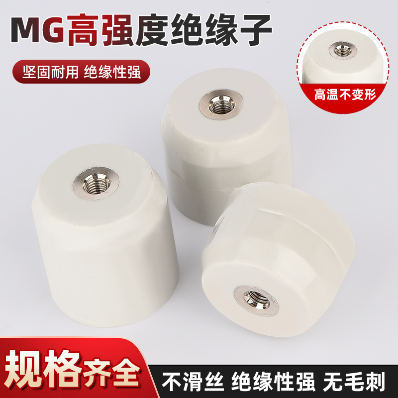 MG型绝缘子60*40母绝缘子铁芯低压配电箱柜零地排树脂支柱