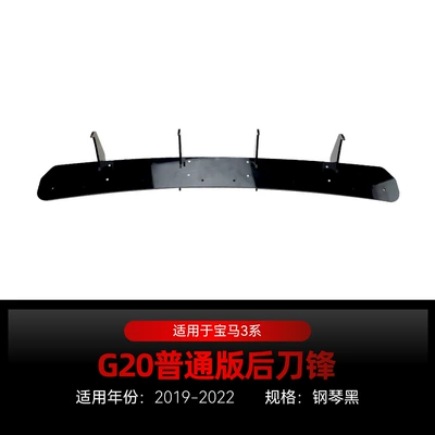 Applicable to 2019-2022 BMW bmw3 Spoiler - regular-edition-piano-black2019-2022
