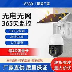 V380監視カメラ屋外4g無線太陽エネルギー低消費電力携帯電話遠隔防水モニター卸売り