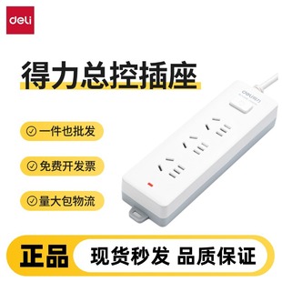 Deli (deli)3 Combination Plug Row New National Standard 1.8 m Plug Board Power Supply Three Plug 18174