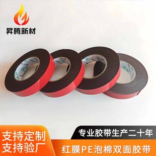 Red film black foam double-sided adhesive strong adhesive advertising nameplate mirror fixed paste fixed thick pe foam glue