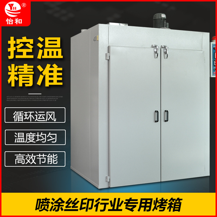 怡和兴非标定制喷涂丝印行业烤箱五金电镀高温烘箱双开门固化烘箱|ru