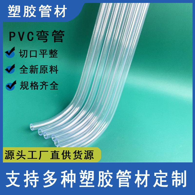 挤出厂家生产PVC透明管可做造型弯管10*1mm颜色都可生产食品环保