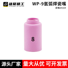 WP9瓷嘴氬弧焊機配件氬弧焊槍保護套4號5號陶瓷加厚瓷咀大全