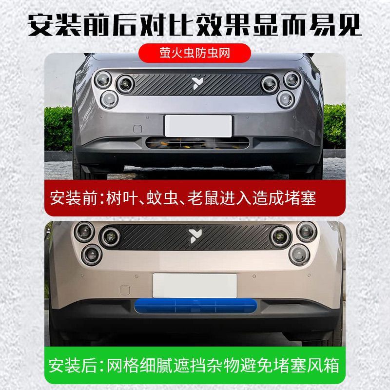 NIO Firefly front grille protective net car modification part air outlet protective anti-insect net