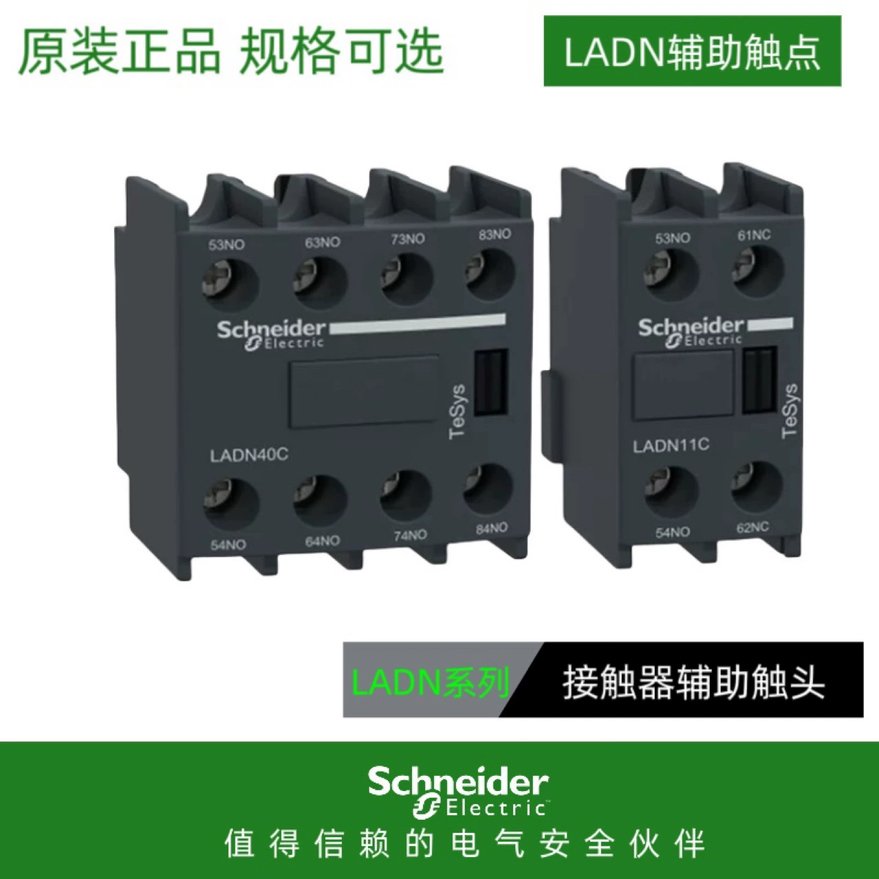 Совершенно новый оригинальный вспомогательный контакт контактора LADN11C LADN22C/40C/31C/13C/20C/02C