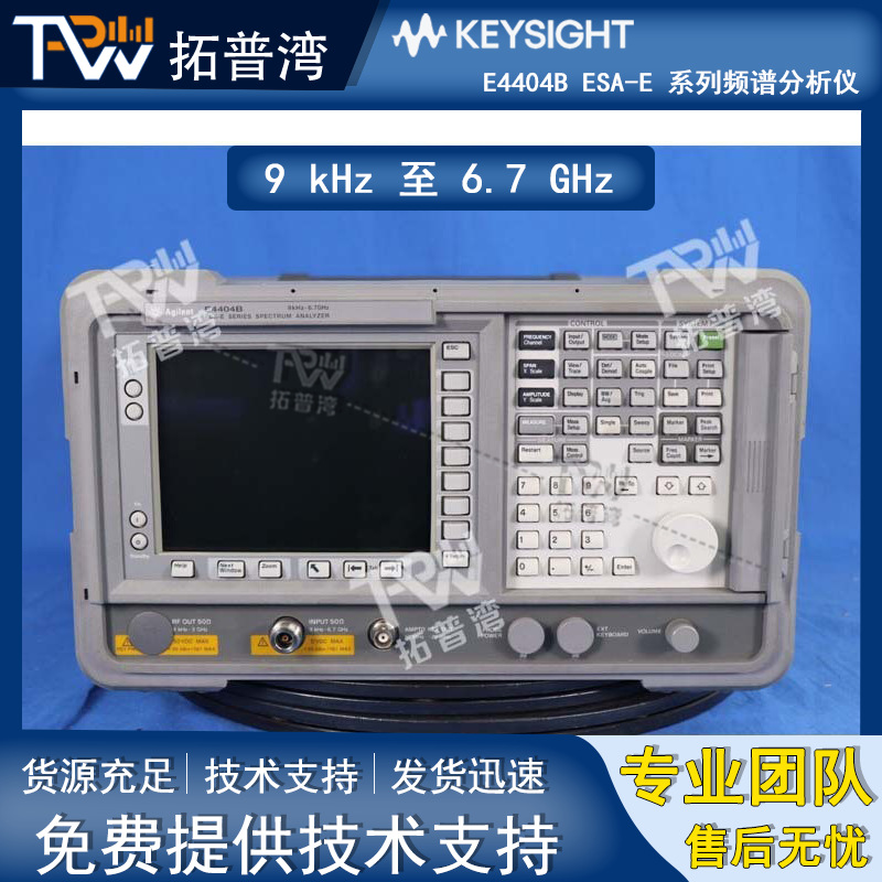Agilent 安捷伦 E4404B ESA-E 系列频谱分析仪 9 kHz 至 6.7 GHz