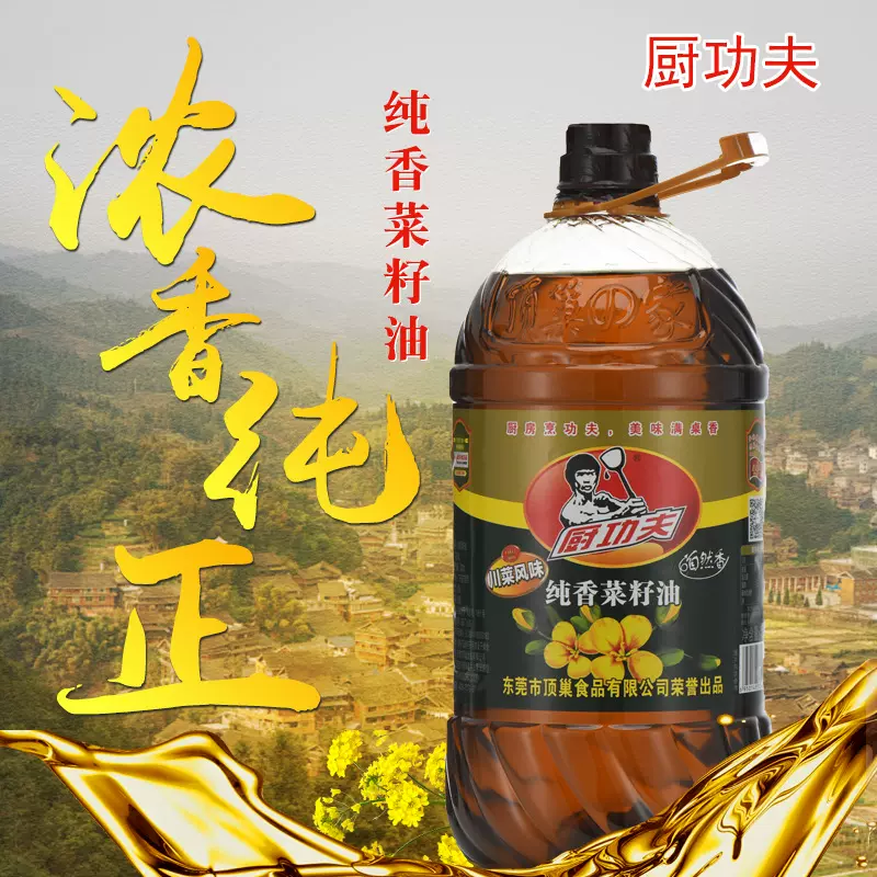 厨功夫5L浓香菜油 桶装食用粮油商用家用批发 食用油植物油菜籽油