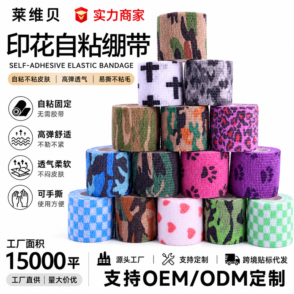 Camouflage Self-Adhesive Bandage, Outdoor Sports Joint Protection Bandage, Non-Woven Fabric Pet Paw Print Bandage, Table Corner Anti-Wear Pad
