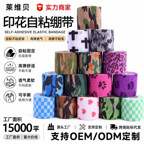 Camouflage Self-Adhesive Bandage, Outdoor Sports Joint Protection Bandage, Non-Woven Fabric Pet Paw Print Bandage, Table Corner Anti-Wear Pad