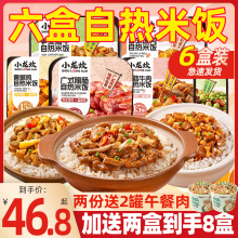 小龙坎自热米饭6盒装方便速食食品煲仔饭自热饭一箱24盒自热锅