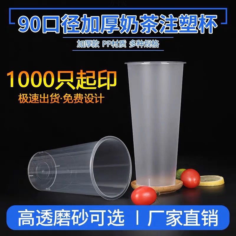 90口径一次性杯子logo奶茶杯500ml带盖600ml磨砂杯批发700ml厂