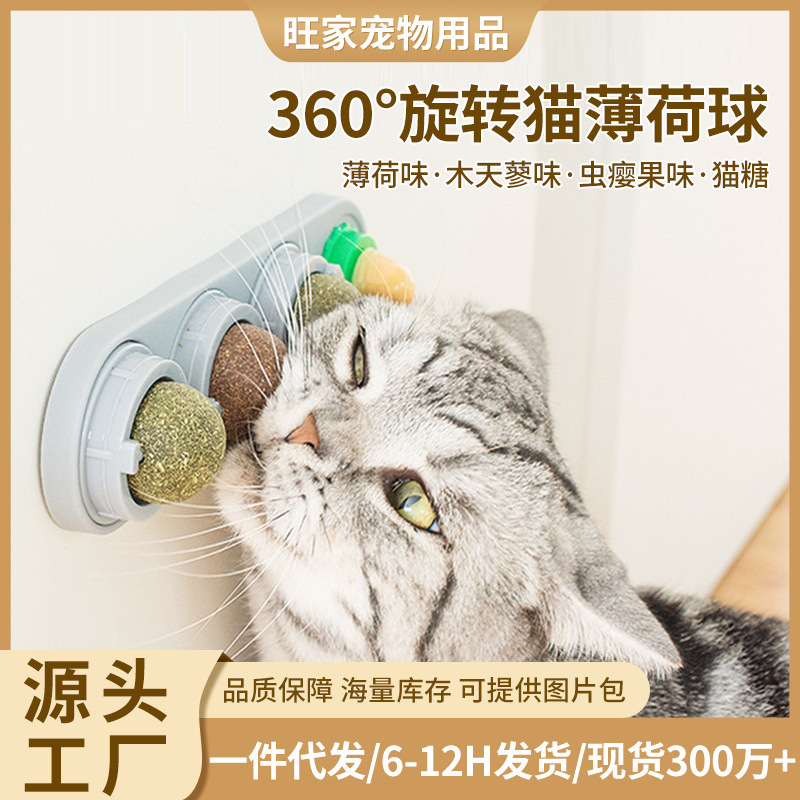 Catnip Ball Cat Self-Happiness Toy Cat Licking Ball Rotating Internet Celebrity Cat Candy Cat Snacks Teething Resistant Cat Toy