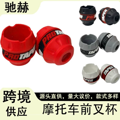 Motosiklet ləvazimatları və aksesuarları: Motorcycle Front Fork Cup