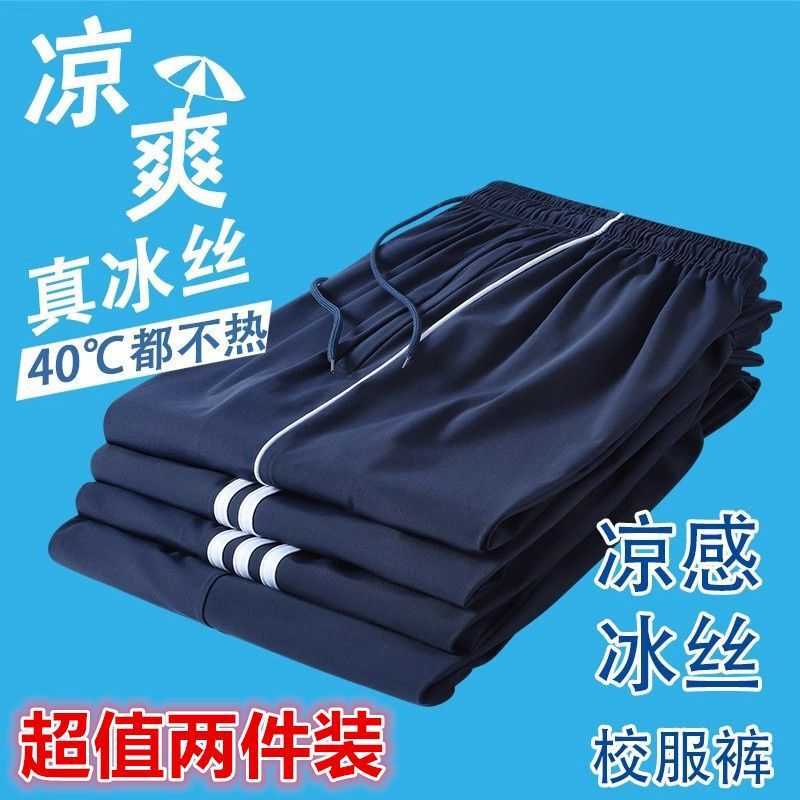 Summer ice silk school uniform pants ultra-thin Senior high school junior high school primary school students one or two bars hidden blue black school pants