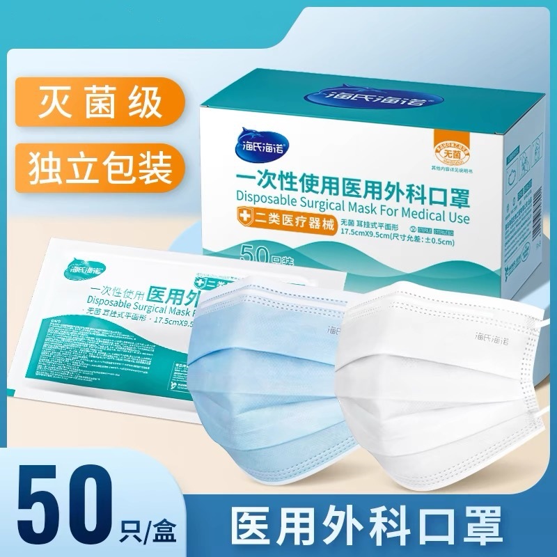 海氏海诺一次性医用外科口罩无菌成人黑口罩三层防护50只独立包装