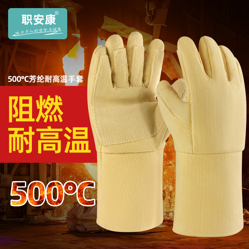 职安康耐500度高温隔热防护防割手套耐磨加厚工业冶炼厨房手套