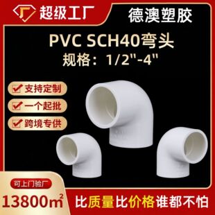 upvc���^sch40������׼�羳���R�d���N����ˮ90�ȏ����^ˮ�����