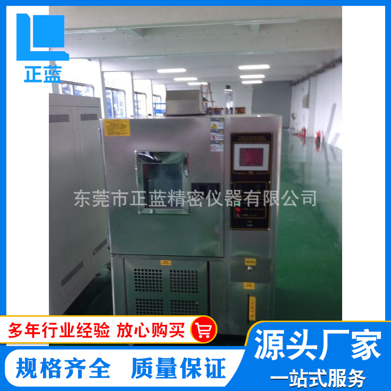 顺德厂家 可程式恒温恒湿试验箱 顺德恒温恒湿试验机 高低温箱