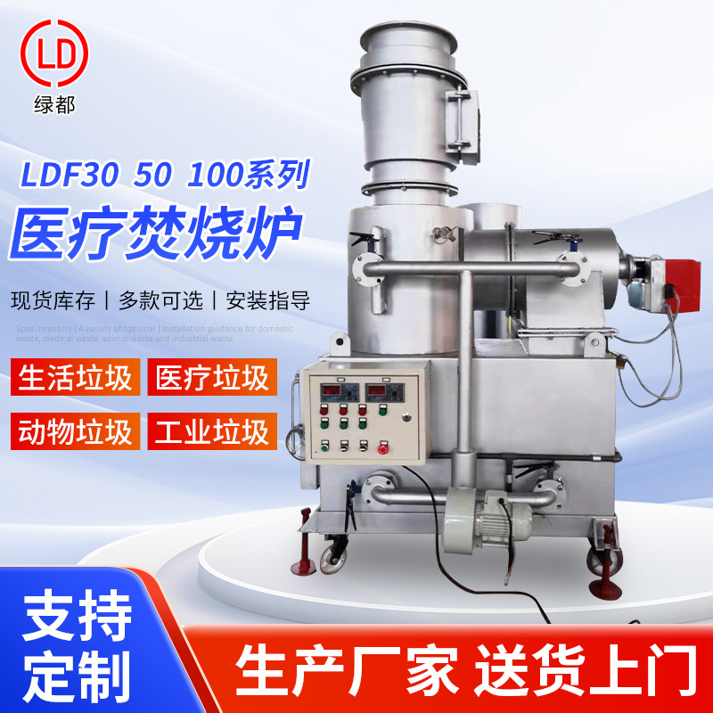 医疗纱布针管垃圾焚烧炉工业皮革下脚料焚烧炉生活垃圾焚化炉