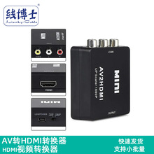 小白盒厂家批发AV转HDMI转换器高清分频率P HDMI转AV视频转换器