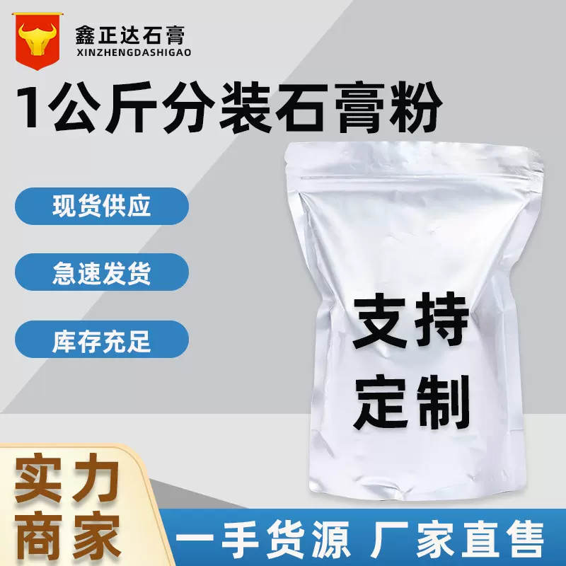 1公斤分装石膏粉石膏娃娃原材料石膏粉小包装包邮模型材料