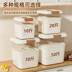 食品级米桶家用防虫防潮2025新款密封米缸大米面粉杂粮米箱储物罐