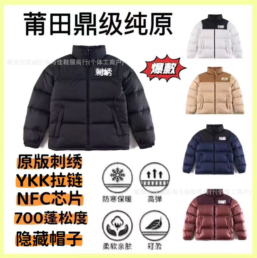 莆田美版北脸1996羽绒服TNF 700蓬保暖防风防水男女连帽加厚外套