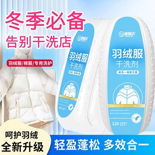 Shake the sound of the same down jacket dry cleaning agent foam wash-free decontamination cleaning agent stubborn stains clothes wash-free household