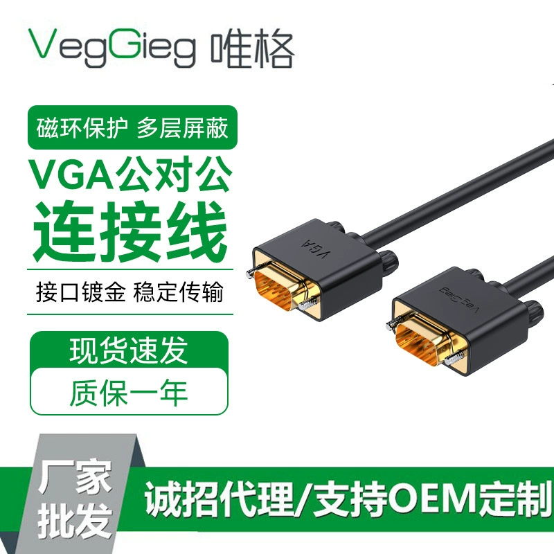 Кабель VGA (VegGieg) 3+6 мужские – мужские, золотистые разъемы, экранированный, длина 1–30 м