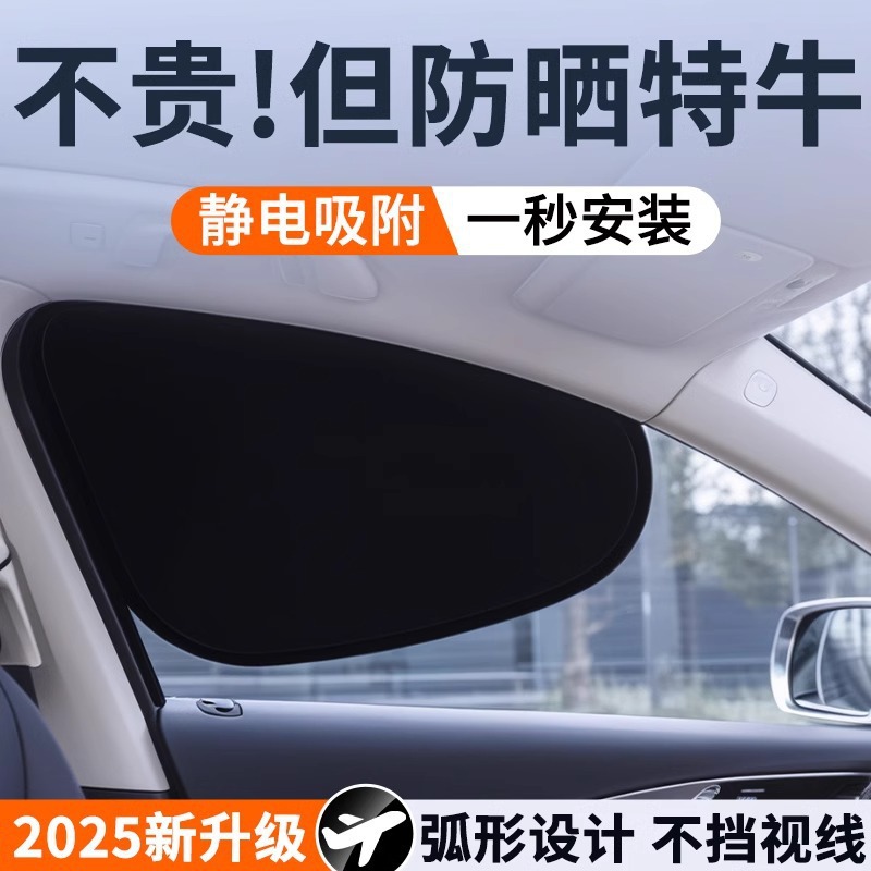 2026车窗遮光帘前窗后窗遮阳罩静电吸附窗盖屏幕遮光帘黑胶遮阳挡