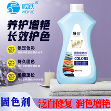 300毫升固色增艳剂防串色染色衣物提亮翻新恢复剂衣物锁色还原剂