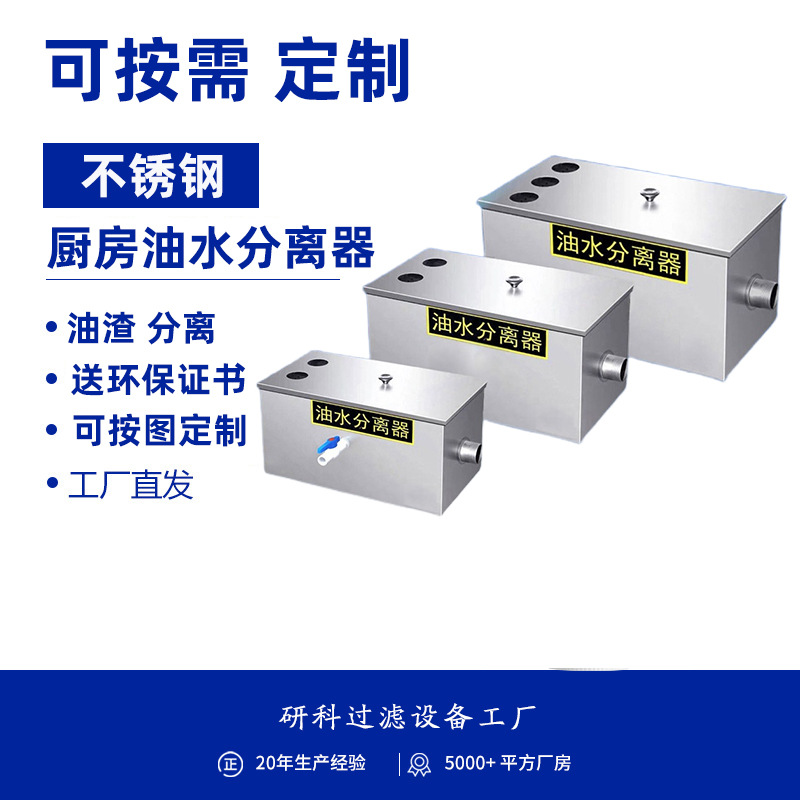 Bao natural grease trap Kitchen restaurant restaurant sewer drainage anti-blocking oil-water separator