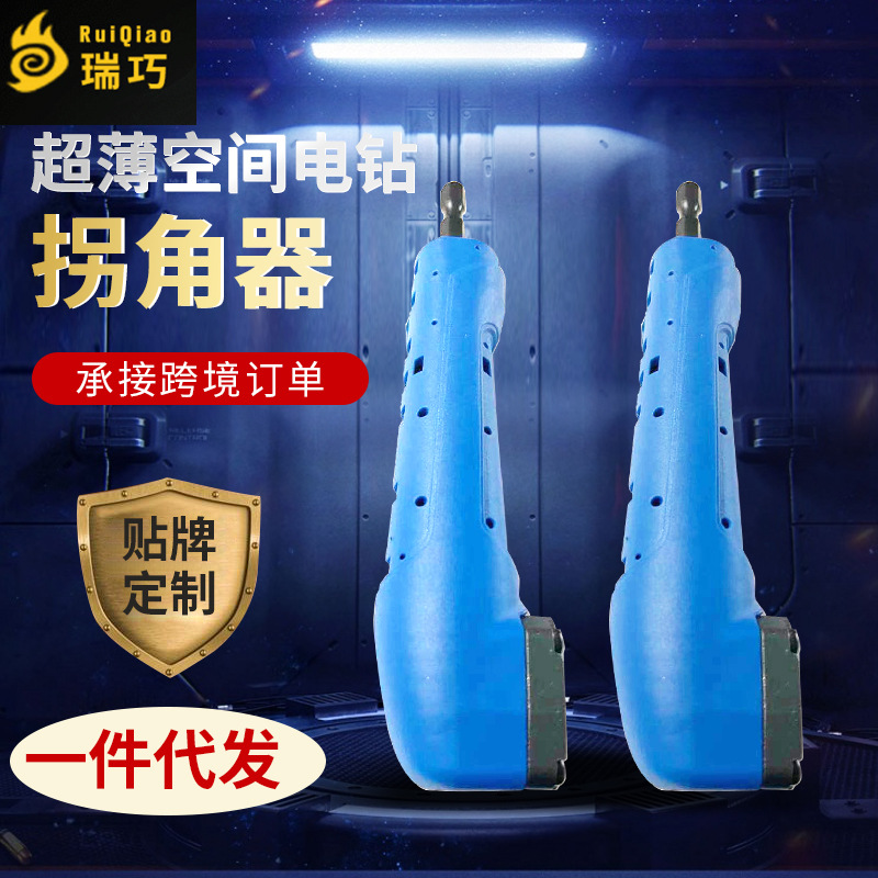 拐角器90度105度螺丝批内六角批头手电钻拐弯器电动变向拐弯工具