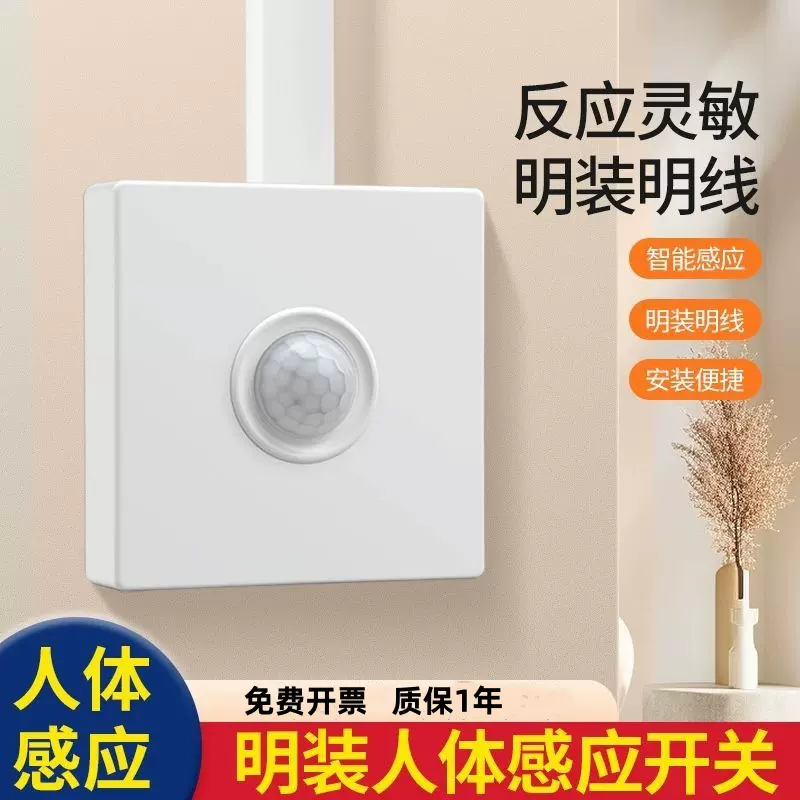 明装人体感应开关 红外线开关 明装二线感应器延时 楼道感应开关