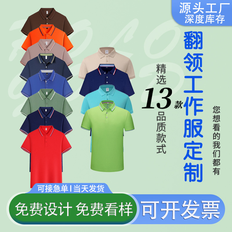 Ice Silk Lapel Short-Sleeved Work Clothes T-Shirt Advertising Shirt Work Clothes Polo Shirt Custom Printed Logo Men's and Women's Embroider