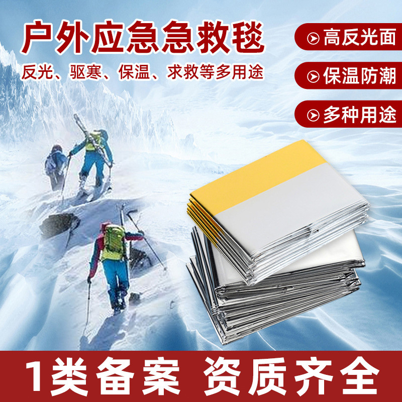 Wholesale Cold-Proof Survival Insulation Blanket for Camping Earthquake Life-Saving Disposable Radiation-Proof Emergency Blanket Anti-Scratch Emergency Blanket Wholesale Cold-Proof Survival Insulation Blanket for Camping Earthquake Life-Saving Disposable Radiation-Proof Emergency Blanket Anti-Scratch Emergency Blanket