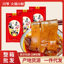 重庆川爷火锅川粉200g/袋装火锅食材麻辣烫粉条宽粉厂家整箱批发