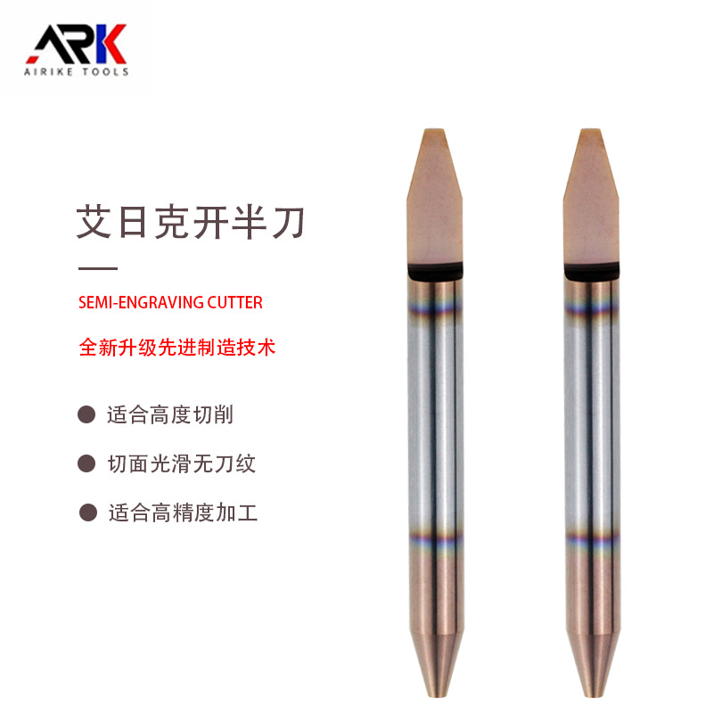 开半雕刻刀 双头开半刀 适合铜公 铝板浮雕刻字 硬度高 效率更高