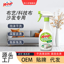 布艺沙发清洁剂科技布窗帘地毯免水洗强力去油污家用泡沫型干洗剂