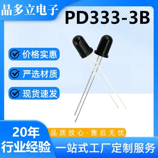 5mm红外接收管光敏二极管传感器940接收管光电对管PD333-3B/H0/L2