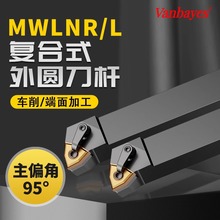 WWLNR/MWLNR数控车刀机夹桃型车床刀具粗车复合式95度外圆车刀杆