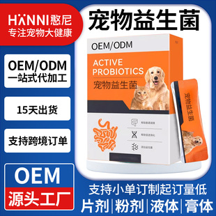 Pet Probiotics Oem Gastrointestinal Conditioning Highly Active Nutritional Supplements for Cats and Dogs Gastrointestinal Health