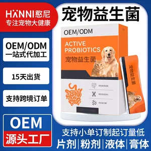 宠物益生菌贴牌代工肠胃调理高活性猫咪狗狗营养补充剂肠胃健康