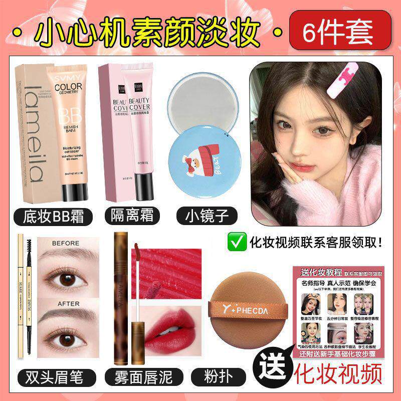 6-piece set of no-makeup watch