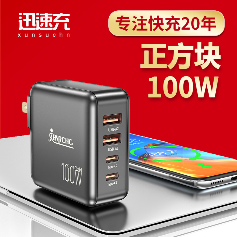 100W Gallium Nitride Charger USB Charging Head Certified Laptop 2C2A Fast Charging High Power Portable