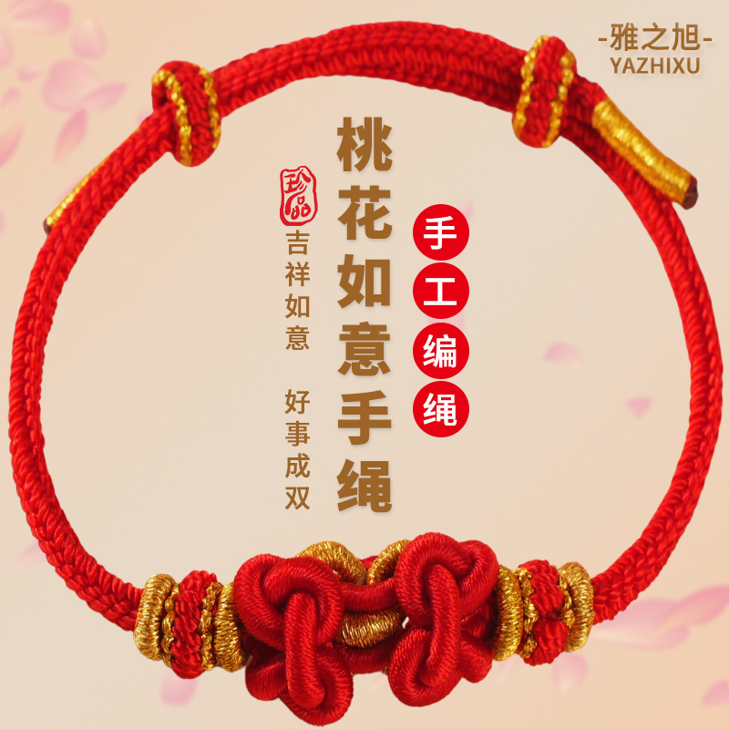 Hand-Woven Rope, Heart-To-Heart Peach Blossom Wishful Hand Rope, Good Luck Hand Rope, Gift Chinese Style Saddle Knot Hand Rope