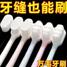 牙刷软毛万毛纳米牙刷去渍小头家庭成人情侣软毛牙缝刷日韩式牙贴